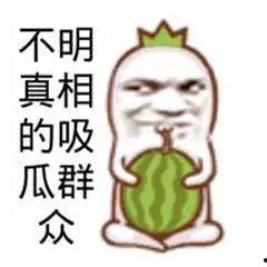 吃瓜搞笑娱乐圈图片,吃瓜群众眼中的搞笑瞬间